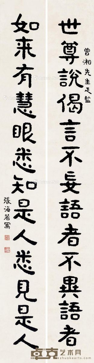 张海若 书法 117×15cm×2