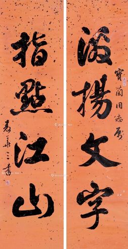 麦华三 书法