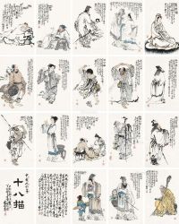 单柏钦 中国人物画十八描