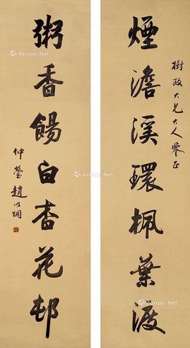 赵以炯 行书七言联