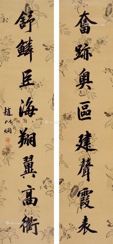 赵以炯 书法对联