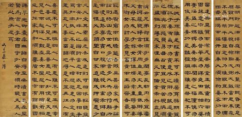 翟云升 隶书《朱子家训》