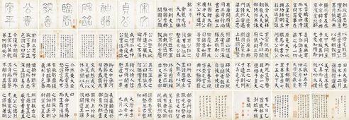 王澍 楷书临颜真卿《广平宋文贞公神道碑》