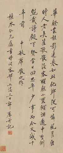 郭麐 行书七言诗