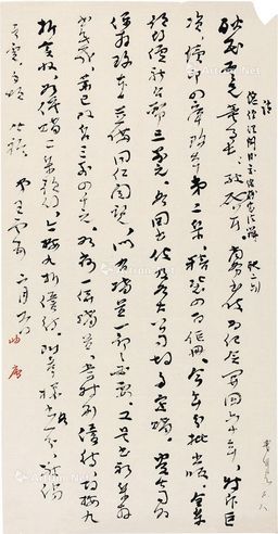王云五 致耿民信札