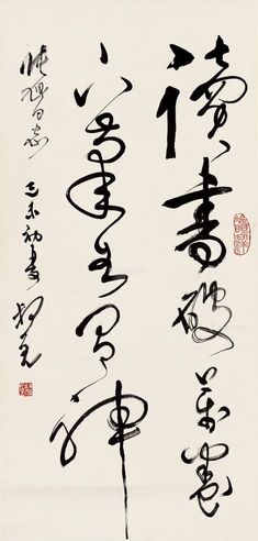 陈叔亮 书法
