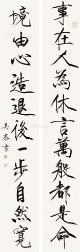 吴泰 瘦金体十一言对联