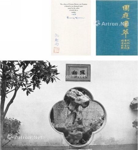 阮勉初 1940年作 《园庭画萃》（签名本）