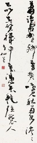 李松 书法