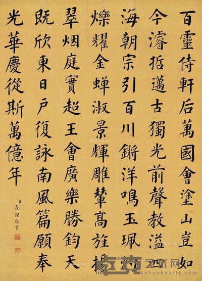 成亲王 楷书 91.5×65.5cm