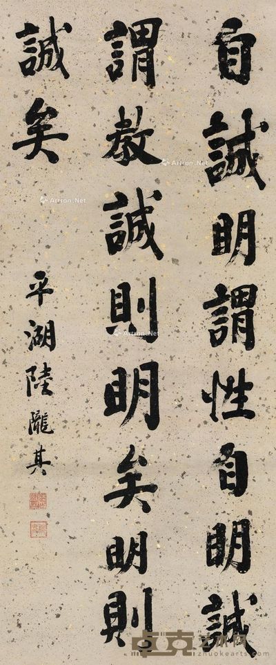 陆陇其 楷书 131×54.5cm