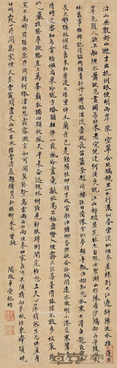 纪昀 楷书 51×15.5cm