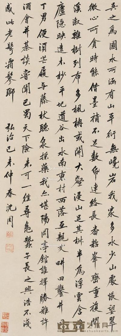 沈周 行楷书 97.5×35cm