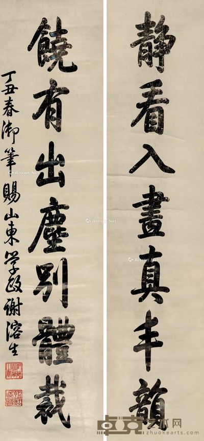 乾隆帝 楷书七言联 164×38.5cm×2