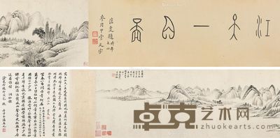王时敏 长江一角 29×120cm