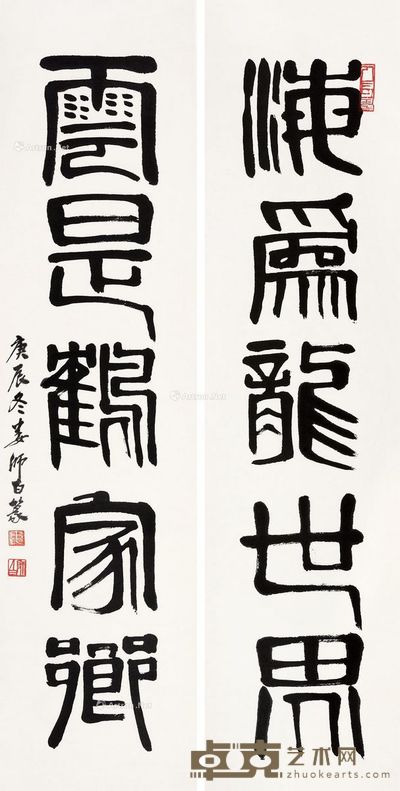 娄师白 隶书五言联 137×33.5cm×2