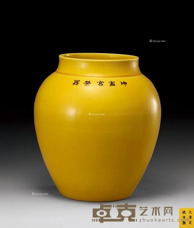 清宣统 黄釉罐 高33cm