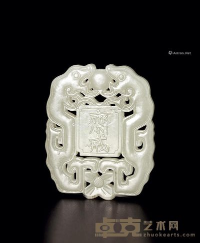 清中期 白玉龙纹斋戒珮 高5.5cm