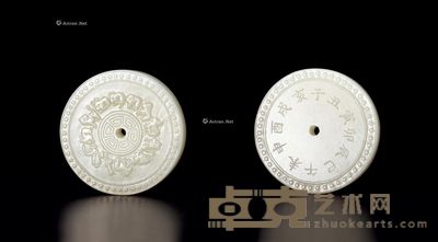 清中期 白玉十二生肖圆形珮 直径3.5cm