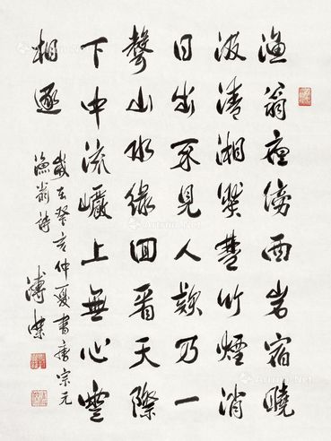 溥杰 书法