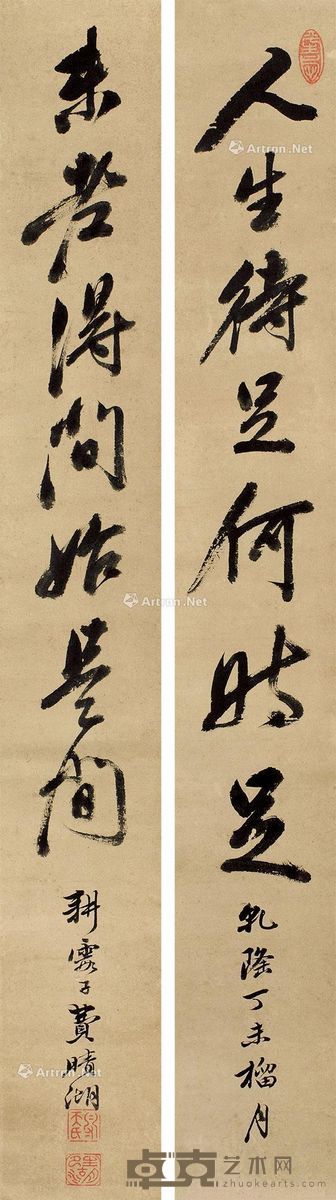 费晴湖 书法对联 70.5×10cm×2