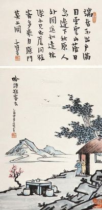 丰子恺 行书 吟诗推客去