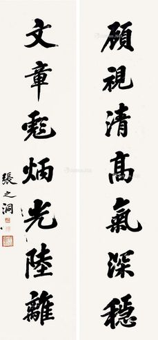 张之洞 行书七言联