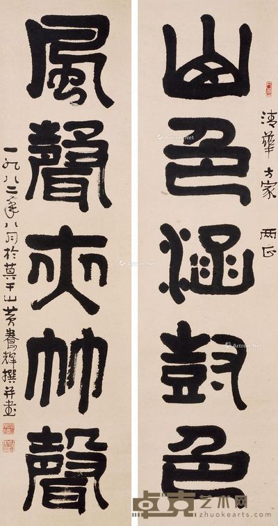 黄养辉 书法对联 134×33cm×2