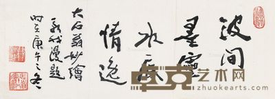 费新我 书法 16×43cm