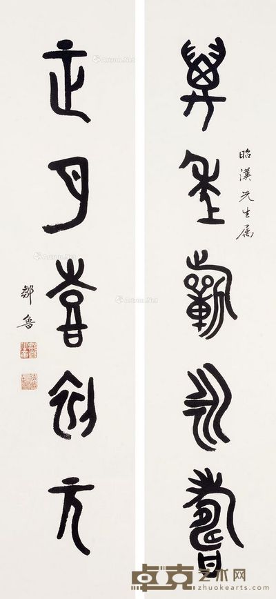 邹鲁 书法对联 103×22cm×2