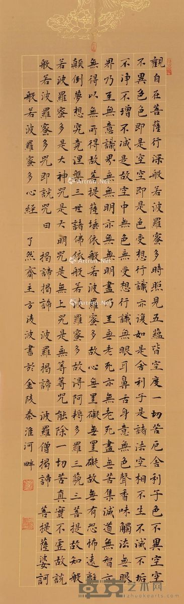 方凌波 书法 34×135cm