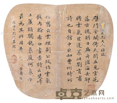 姚荣寿 书法 22×25cm