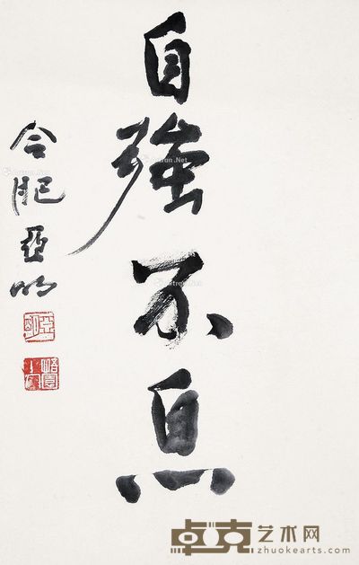 亚明 书法 58×37cm
