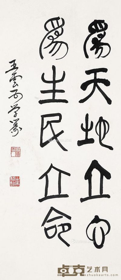 王云五 书法 67×30cm