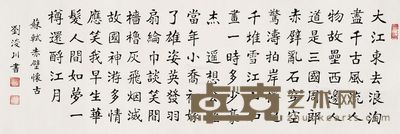 刘浚川 书法 45×133cm