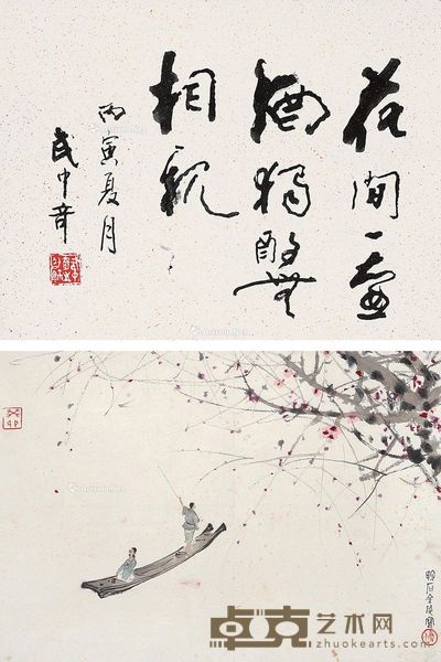武中奇 傅抱石 书法木板水印 33×43cm;32×45cm