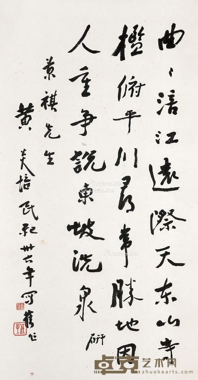 黄炎培 书法 72×38cm