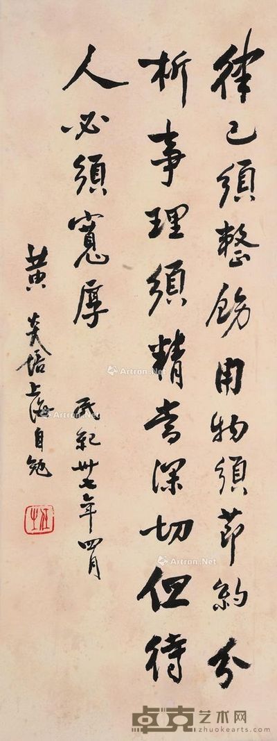 黄炎培 书法 72×26.5cm
