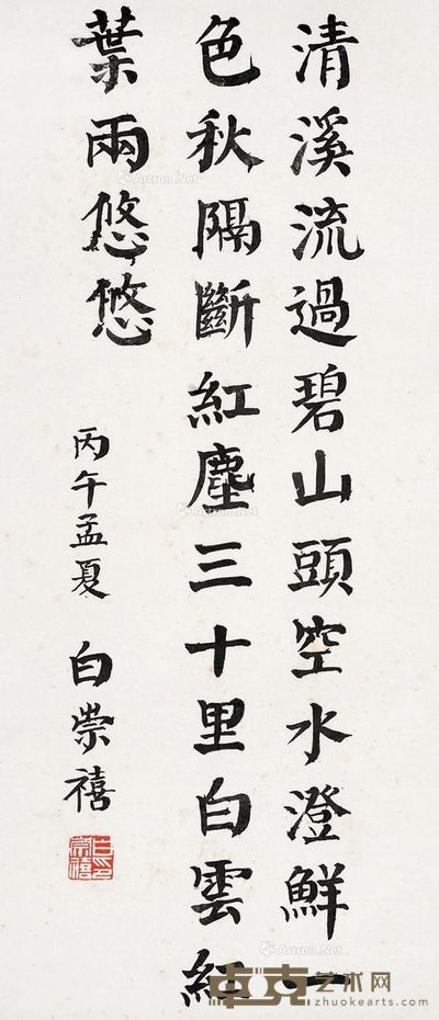 白崇禧 书法 65×29cm