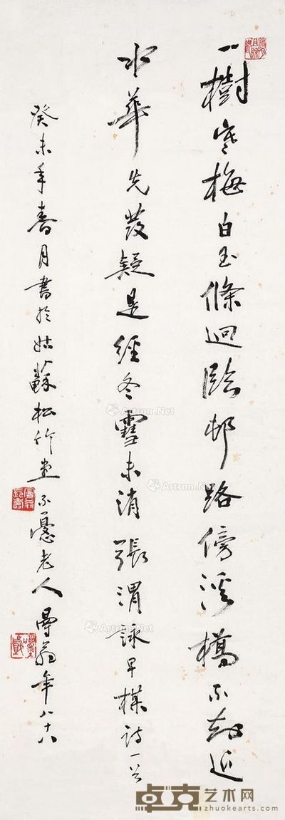 沙曼翁 书法 97×35cm