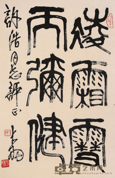 陈大羽 书法 68×44cm