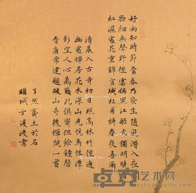 方凌波 书法 33×33cm