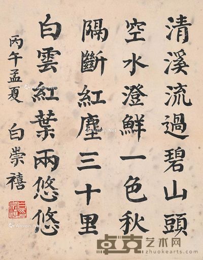 白崇禧 书法 44×35cm