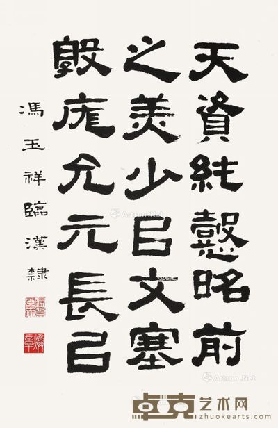 冯玉祥 书法 32×50cm