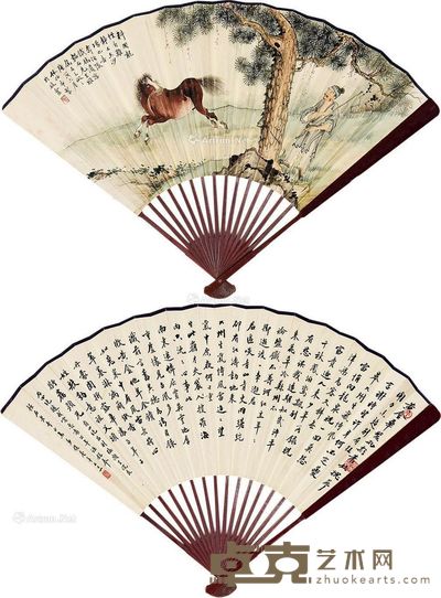 林伯希 俟庵 相马图 行书 18×45cm