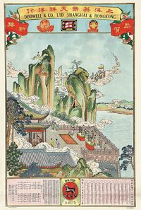 上海美商天祥洋行月历牌1923年月份牌