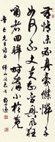 胡问遂 草书