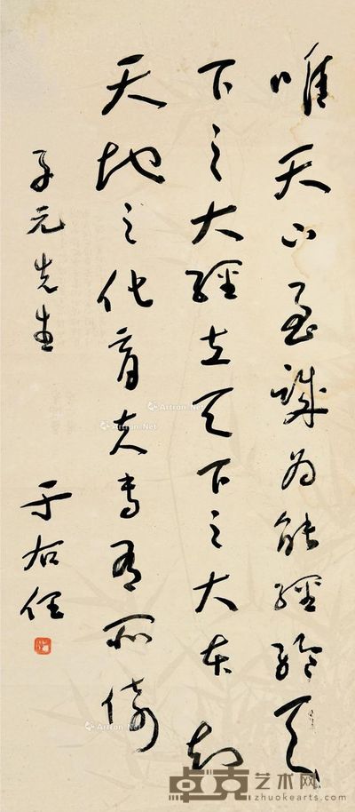 于右任 行书 90×40cm