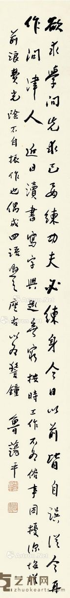 鲁荡平 行书 180×22.5cm