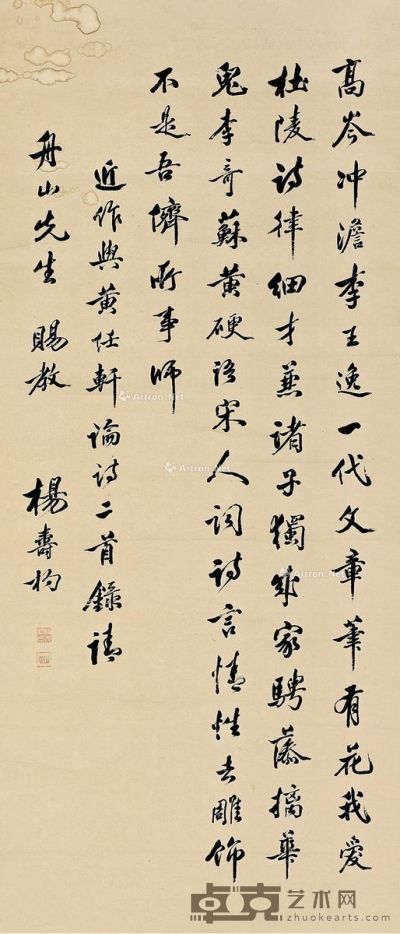 杨寿杓 行书 120.5×52cm